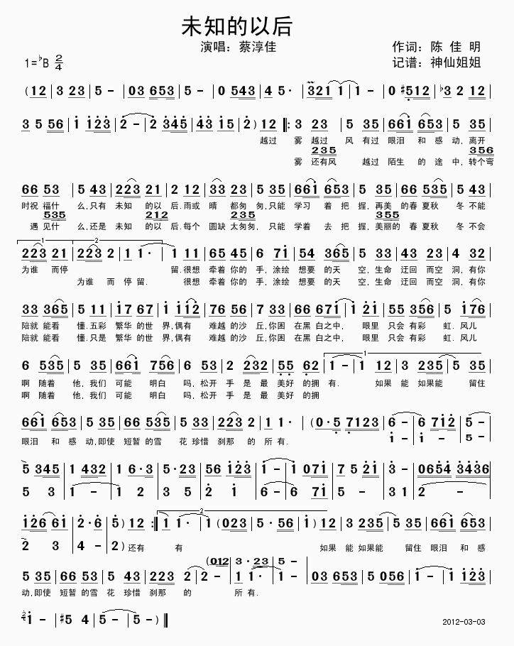 未知的以后(五字歌谱)1