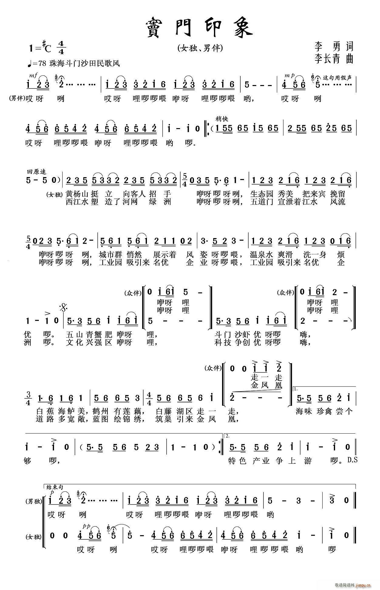 斗门印象(四字歌谱)1