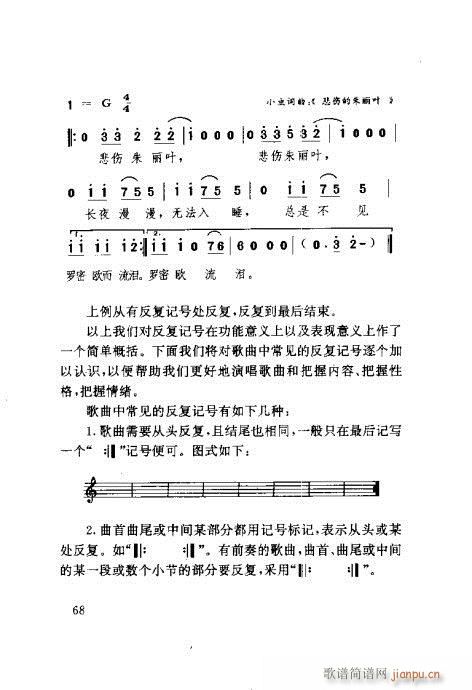 对照速成61-80(九字歌谱)8