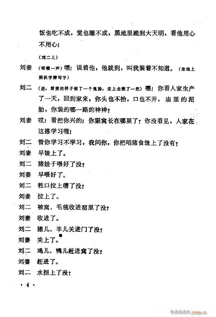 夫妻识字 秧歌剧 1978版(十字及以上)5