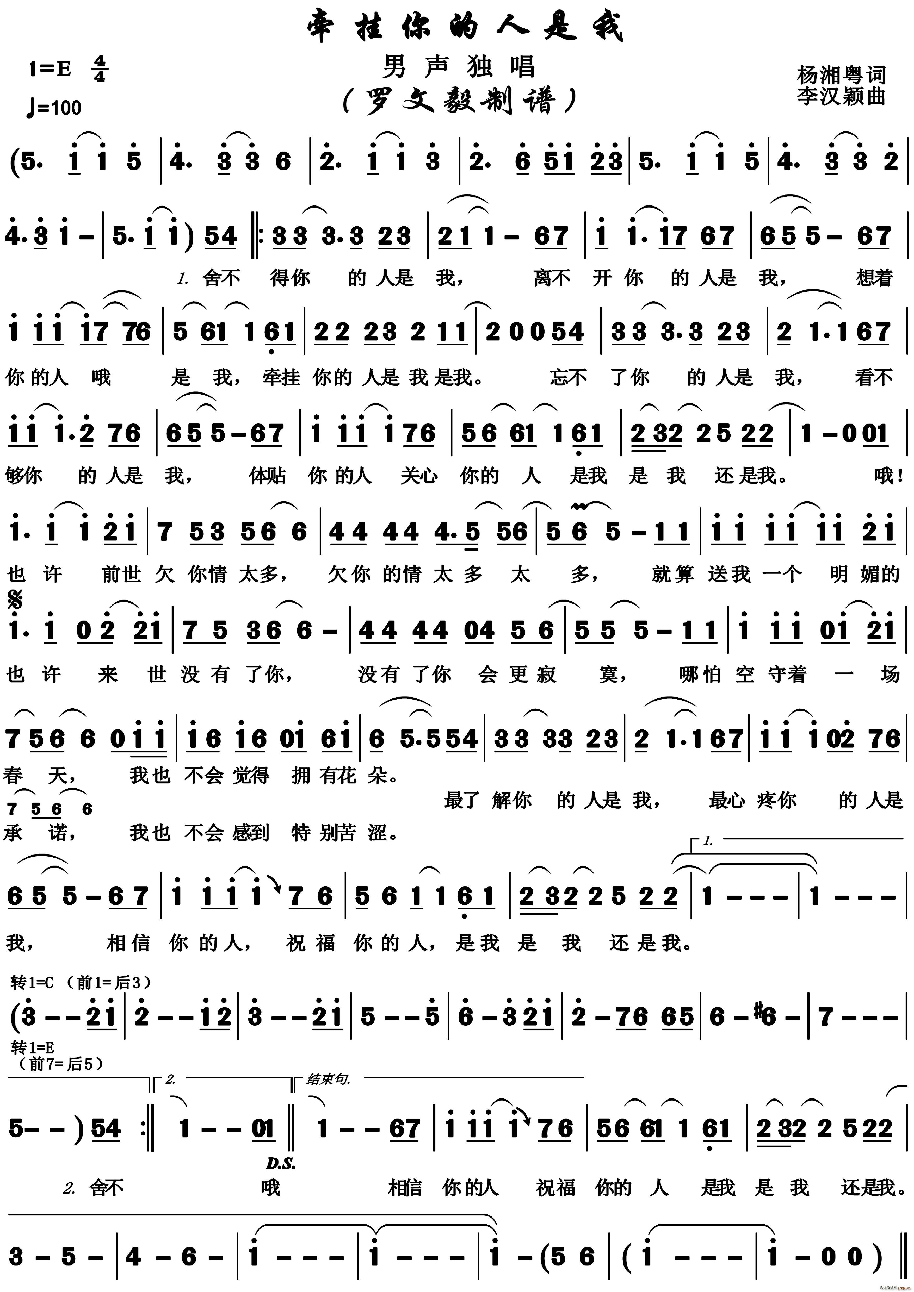牵挂你的人是我 男声独唱(十字及以上)1