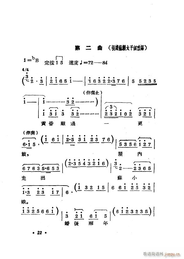 双推磨 常锡剧 1954(十字及以上)27