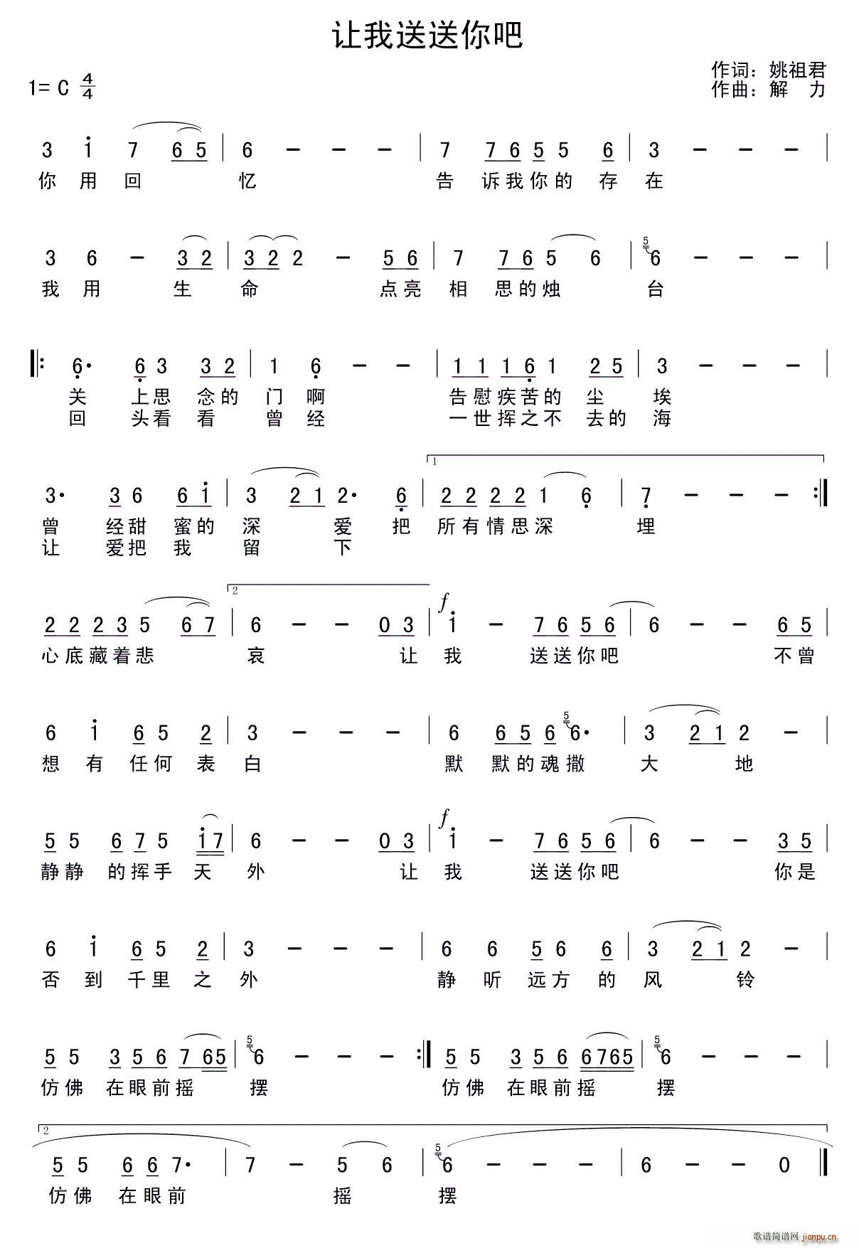 让我送送你吧(六字歌谱)1