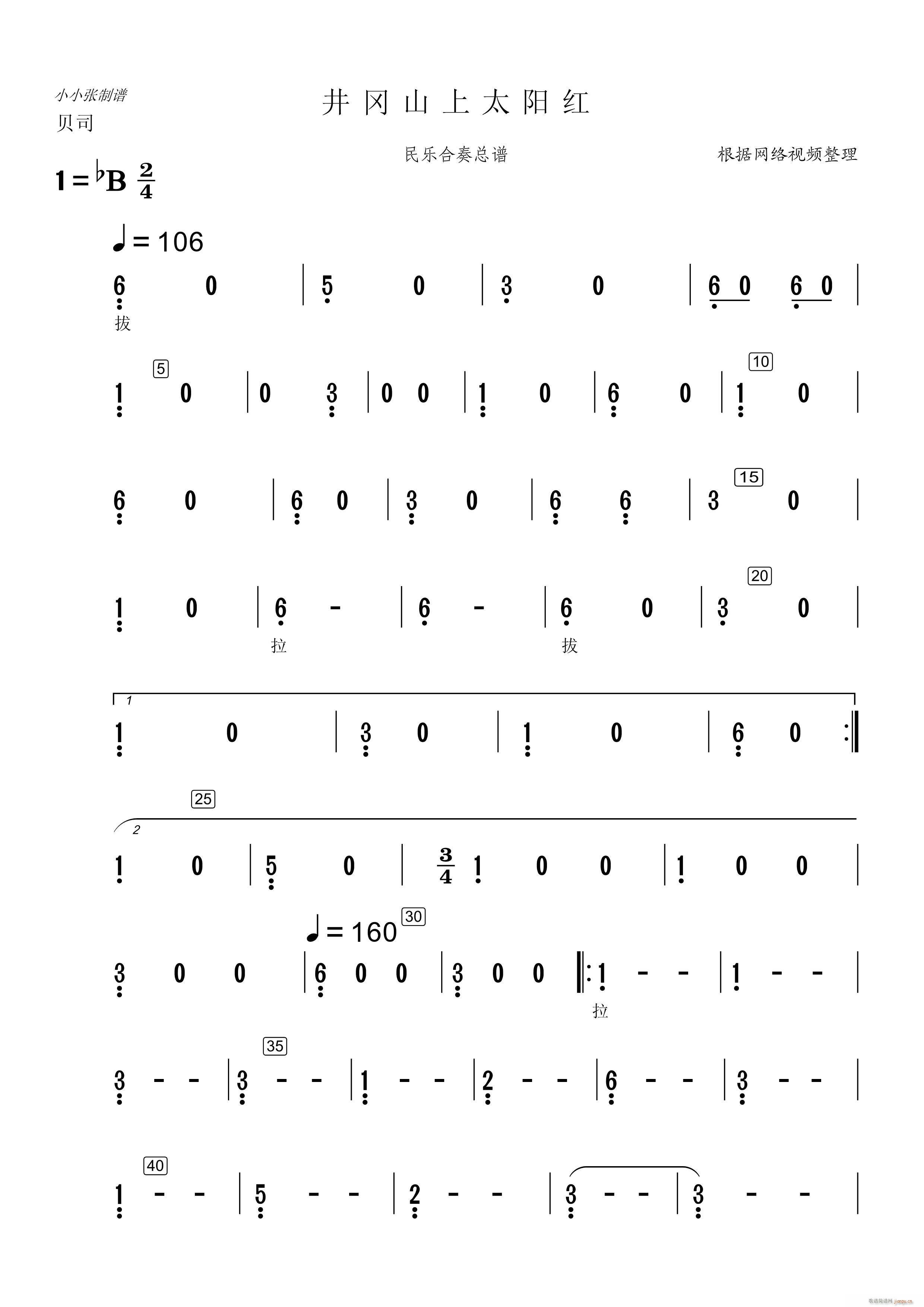 井冈山上太阳红 民乐合奏贝司(总谱)1