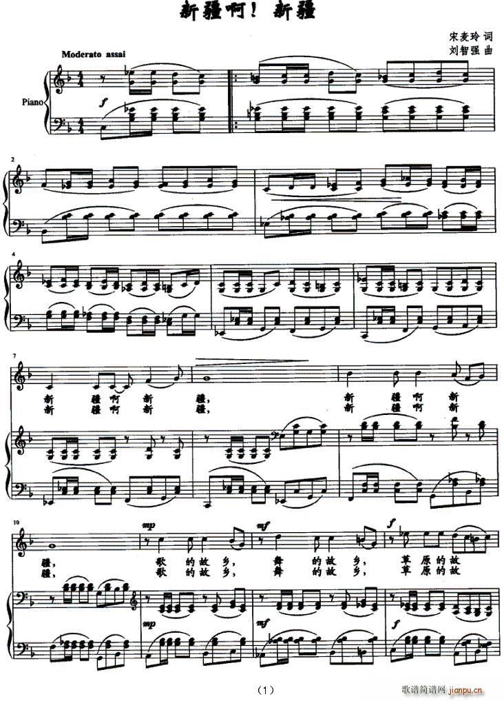 新疆啊！新疆(六字歌谱)1