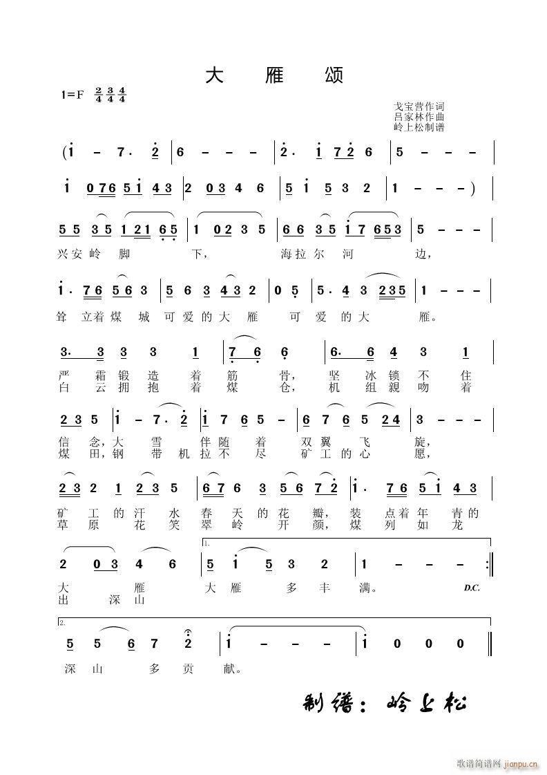 大雁颂(三字歌谱)1