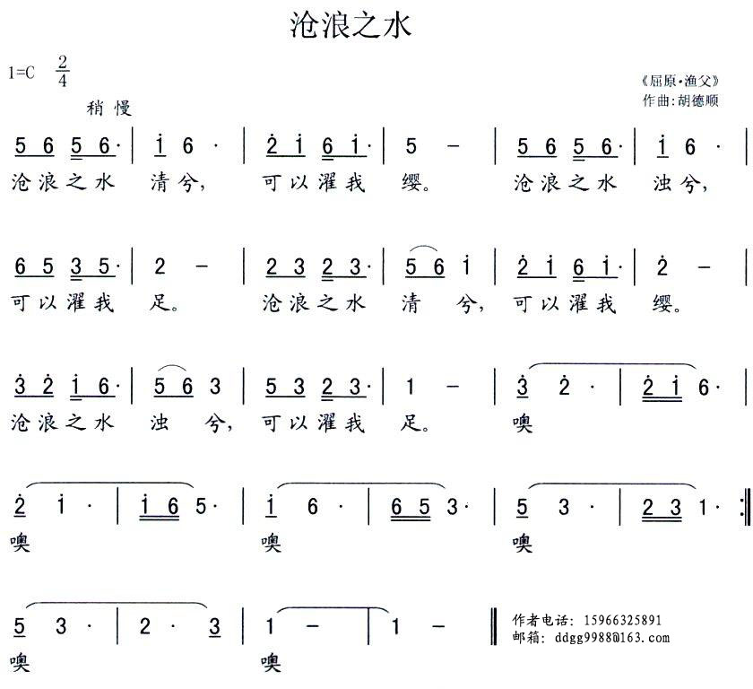 沧浪之水(四字歌谱)1