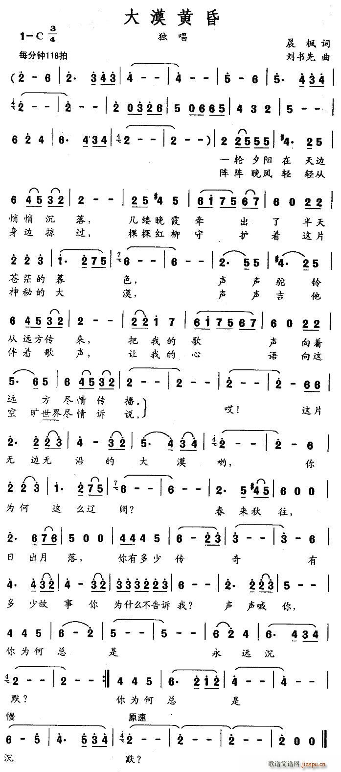 大漠黄昏(四字歌谱)1