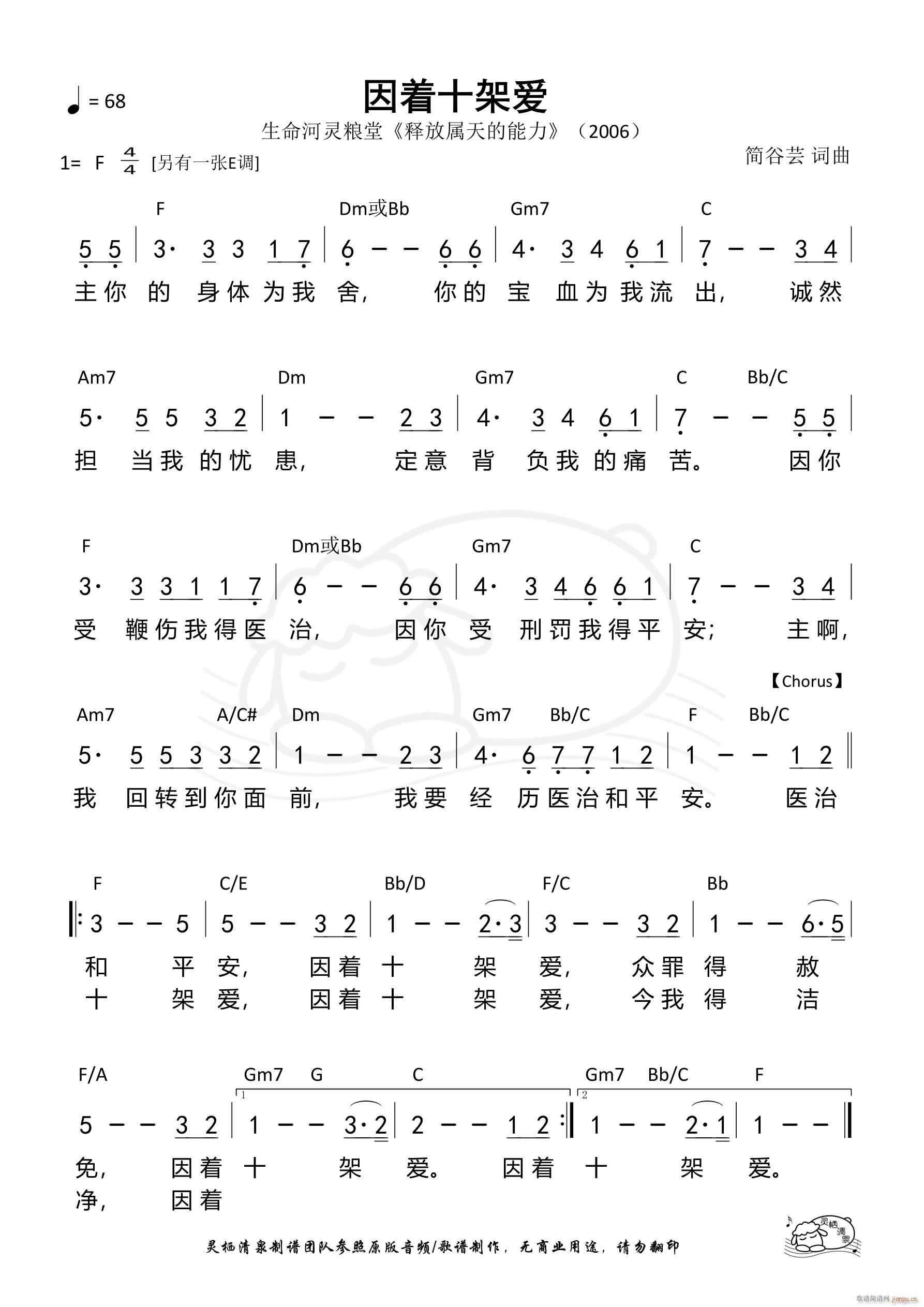 因着十架爱 F调(八字歌谱)1
