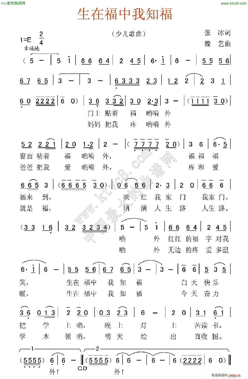 生在福中我知福(七字歌谱)1
