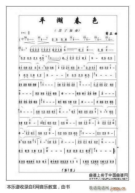 平湖春色 笛子(笛箫谱)1