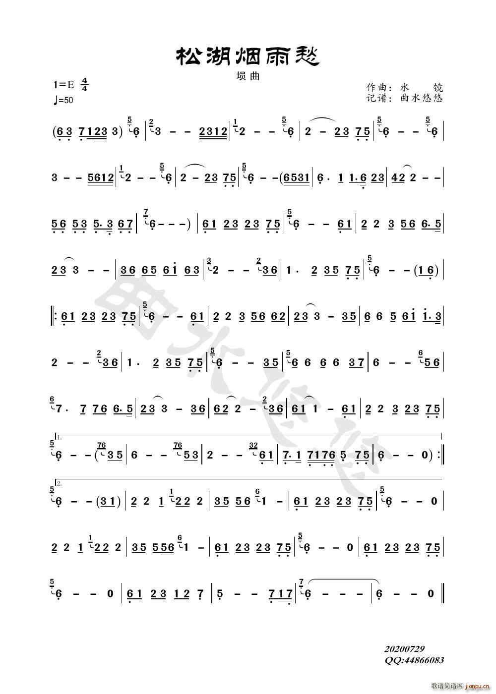 松湖烟雨愁 埙曲(八字歌谱)1