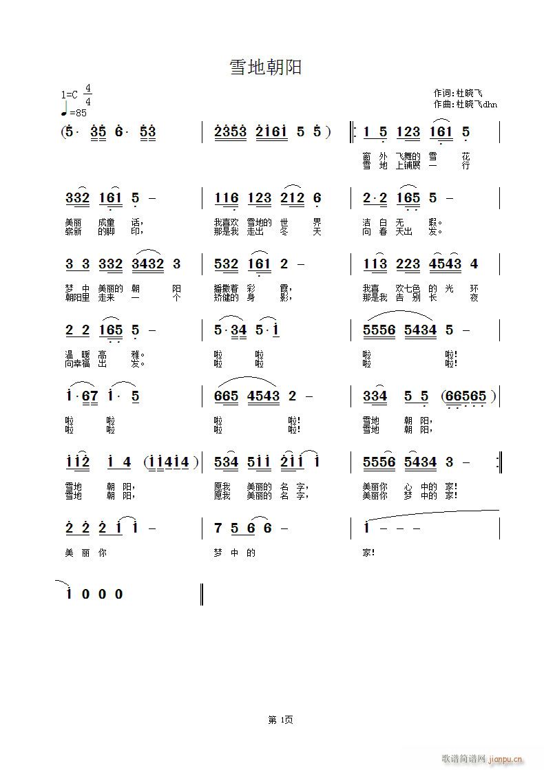 雪地朝阳(四字歌谱)1