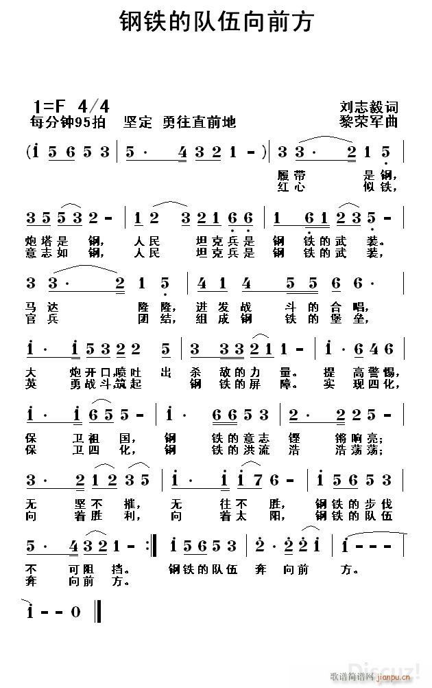 钢铁的队伍向前方 编(十字及以上)1