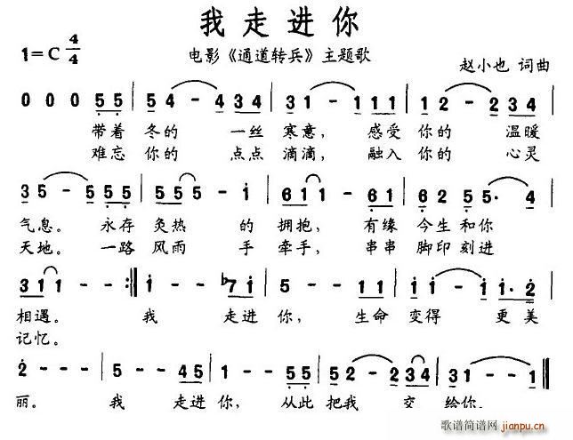 我走近你(四字歌谱)1