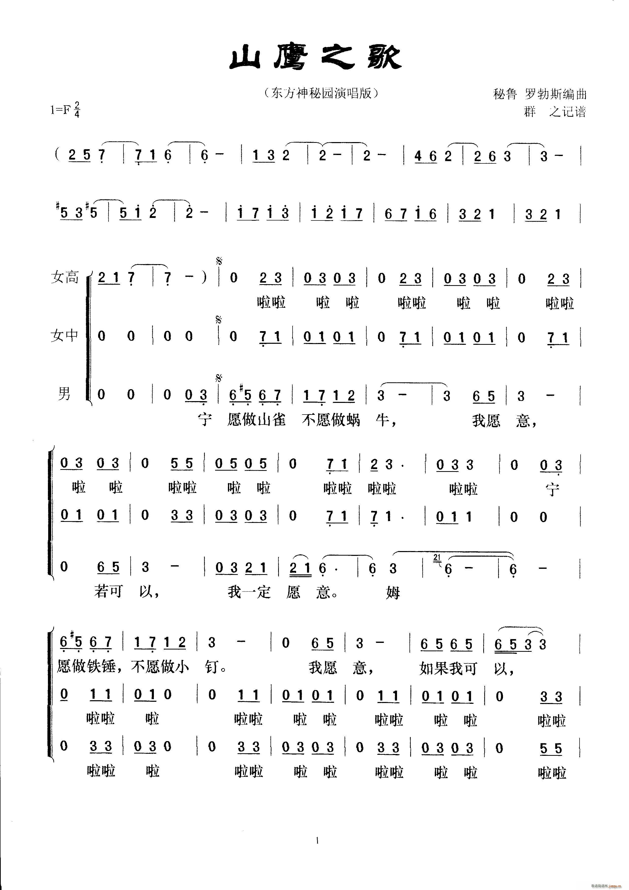 山鹰之歌 秘鲁歌曲(九字歌谱)1