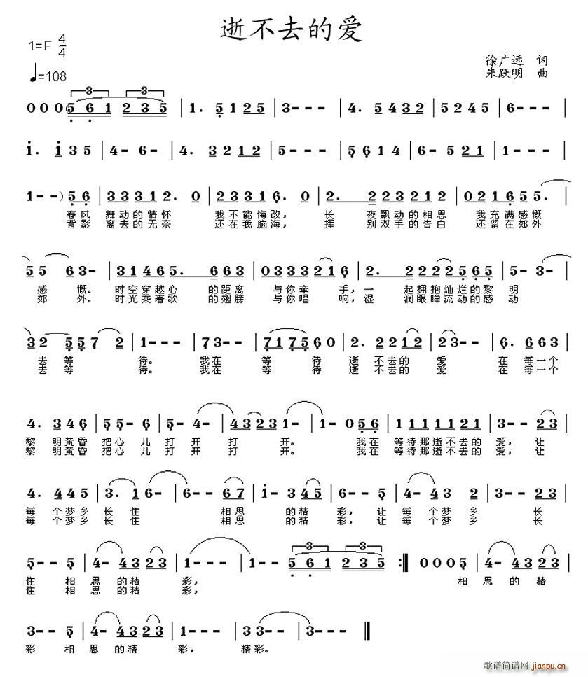 逝不去的爱(五字歌谱)1