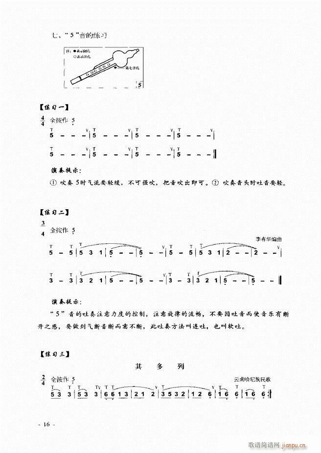 葫芦丝 巴乌实用教程 目录前言1 60(葫芦丝谱)22