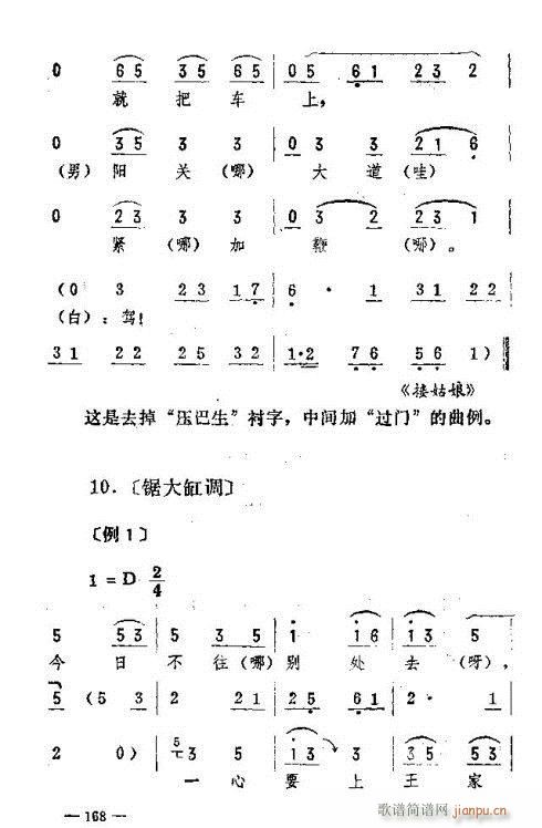 东北二人转音乐161-170(十字及以上)8