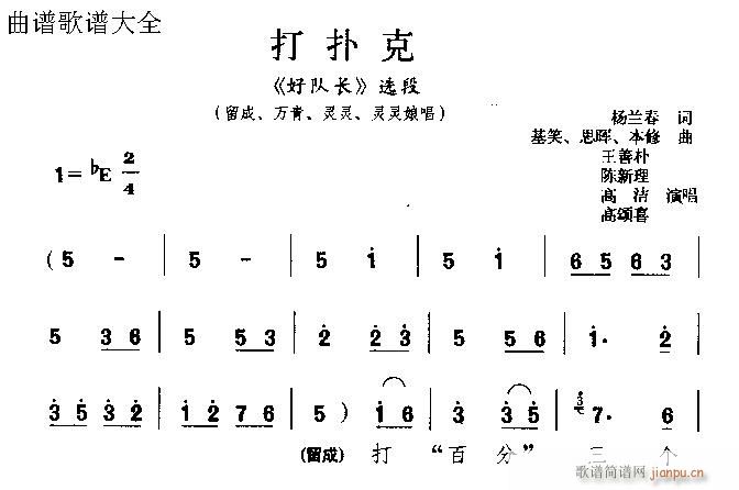 打扑克(豫剧曲谱)1