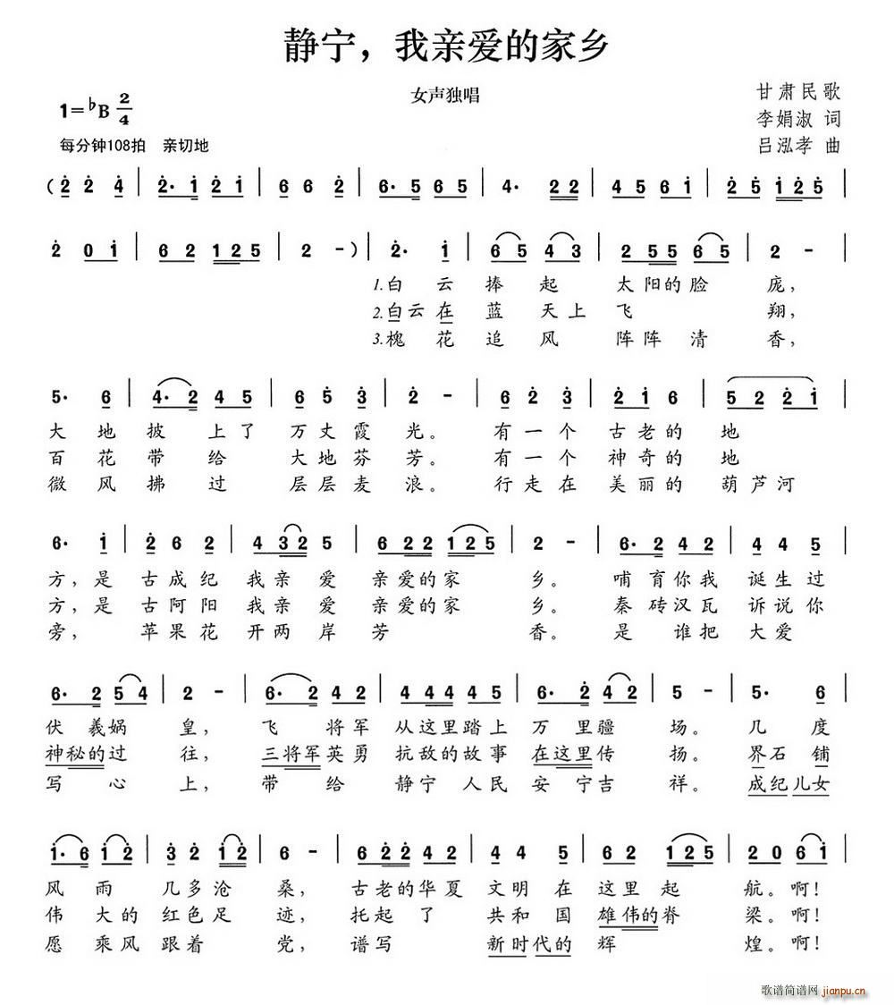 静宁 我亲爱的家乡(九字歌谱)1