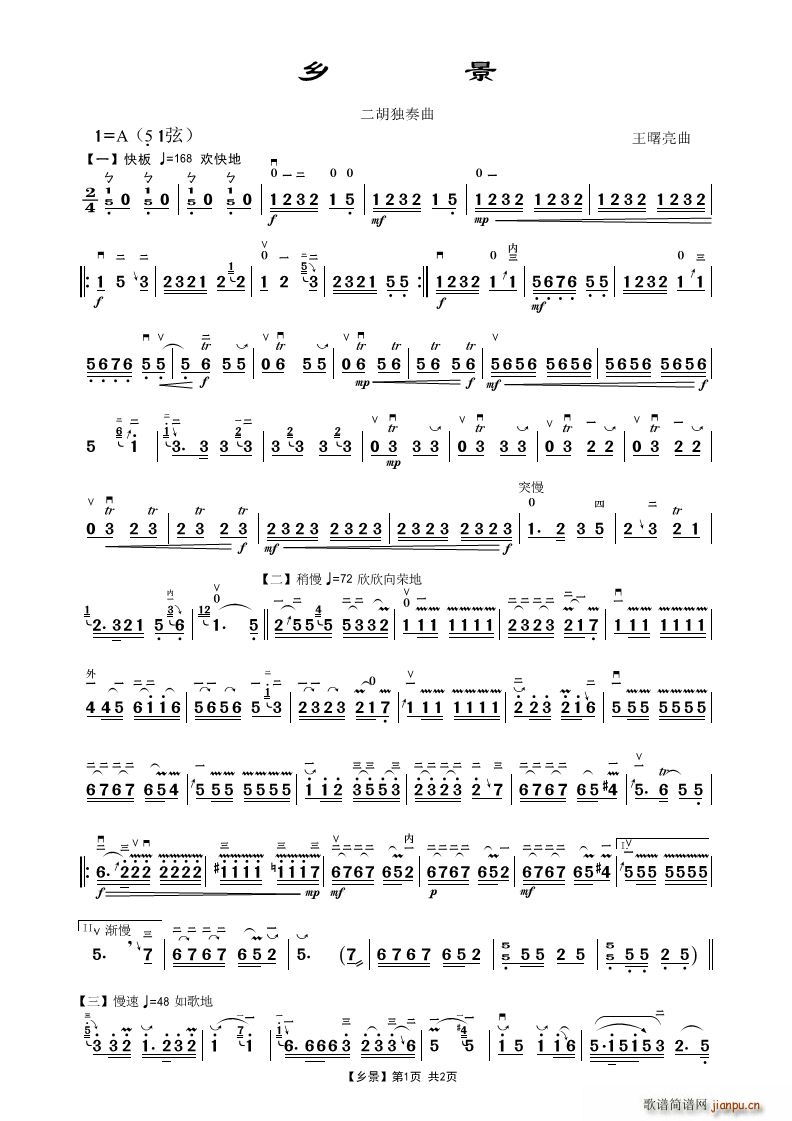 乡景 二胡独奏曲(二胡谱)1