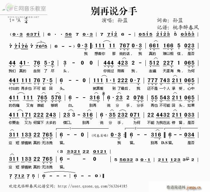 别再说分手(五字歌谱)1