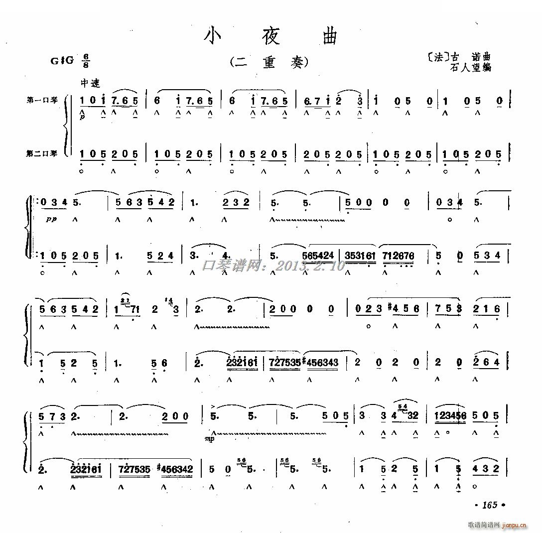 小夜曲 古诺 口琴重奏(口琴谱)1