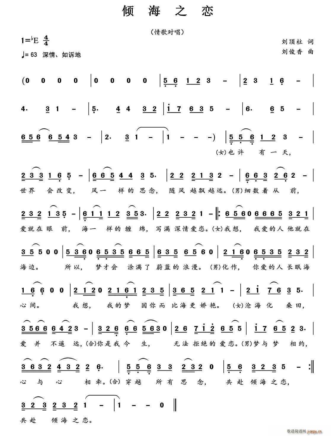 倾海之恋(四字歌谱)1