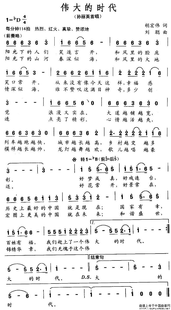 伟大的时代(五字歌谱)1
