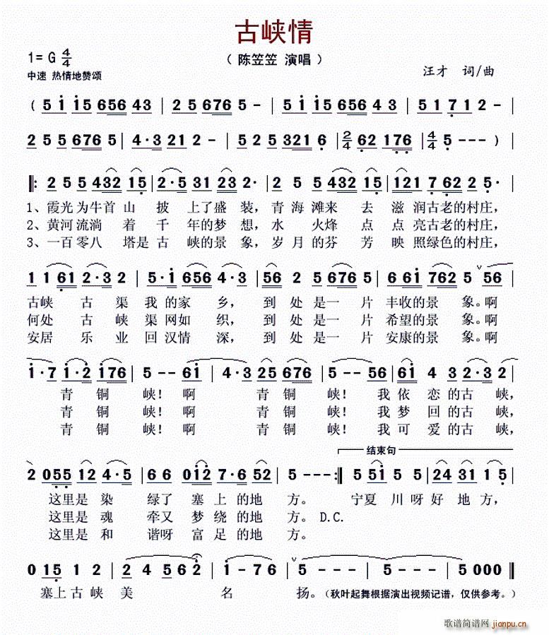 古峡情(三字歌谱)1