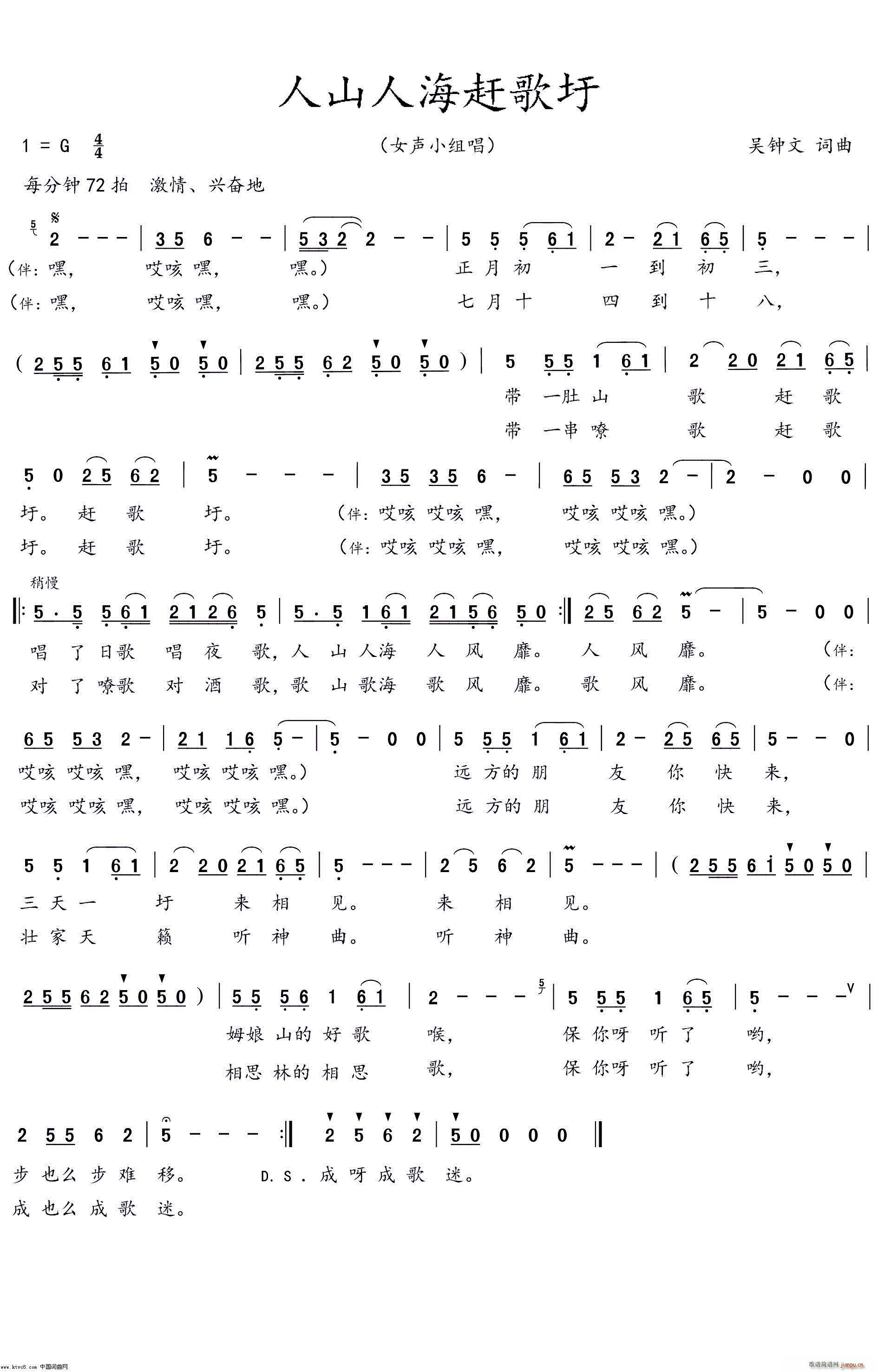 人山人海赶歌圩(七字歌谱)1