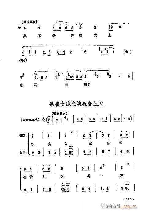 梅兰芳唱腔选集261-280(京剧曲谱)9