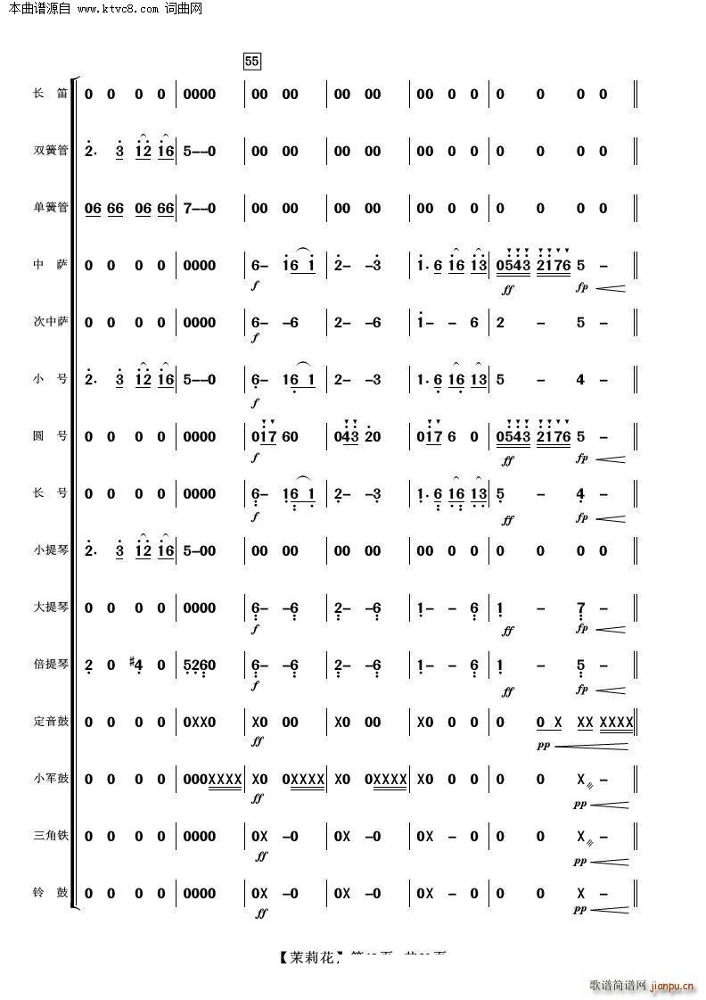 茉莉花 管弦乐(总谱)12