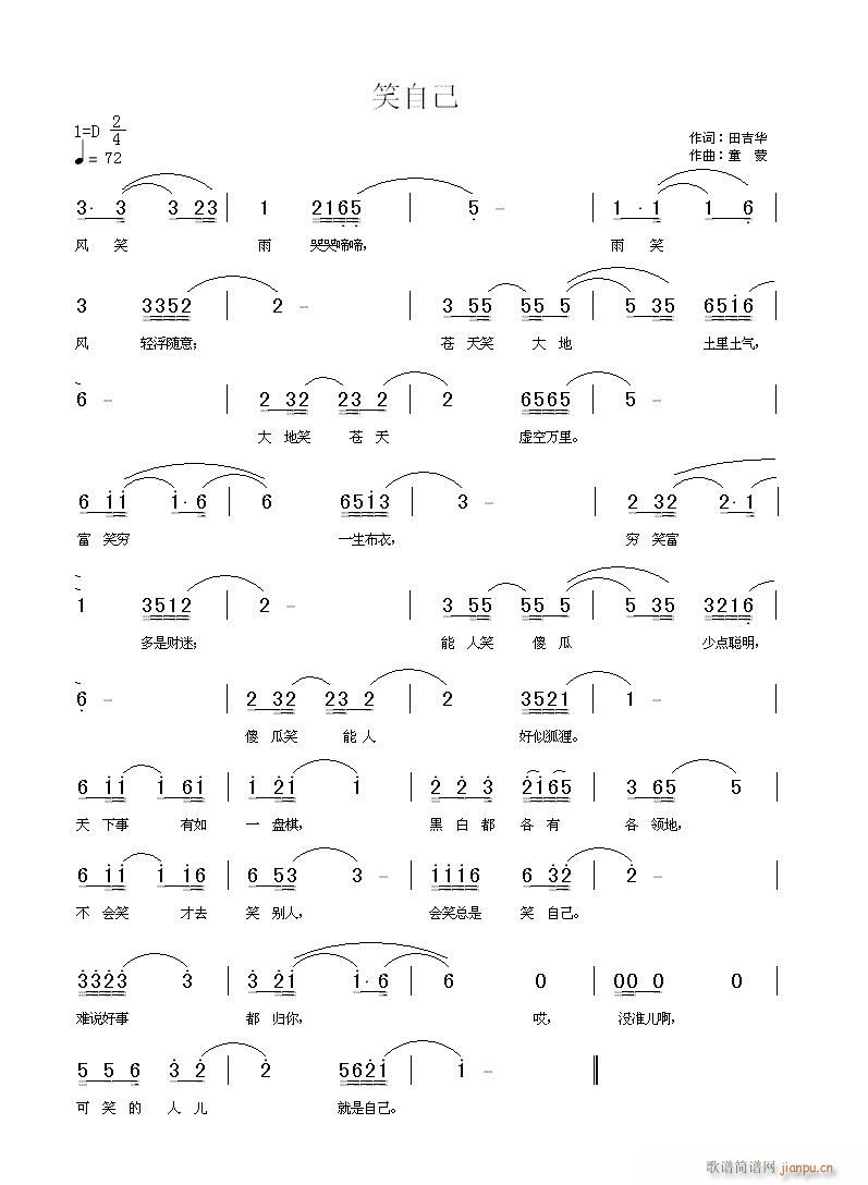 笑自己(三字歌谱)1