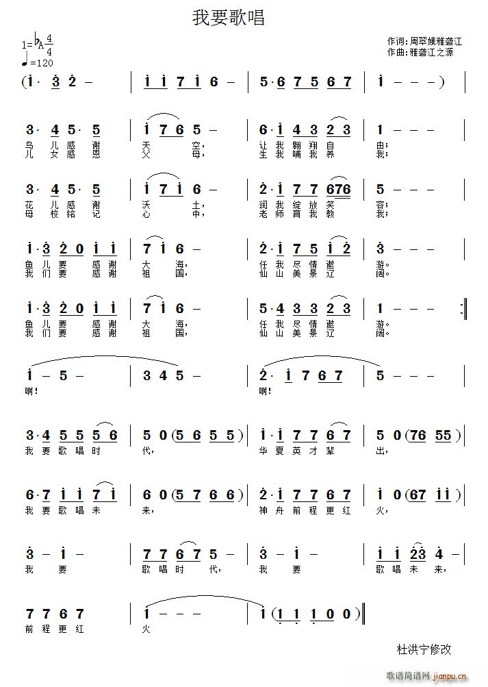我要唱歌 周翠娥(八字歌谱)1