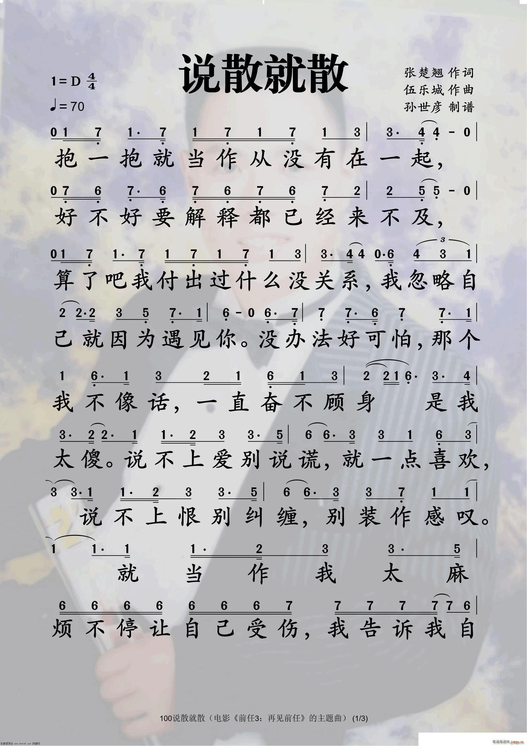 说散就散(四字歌谱)1