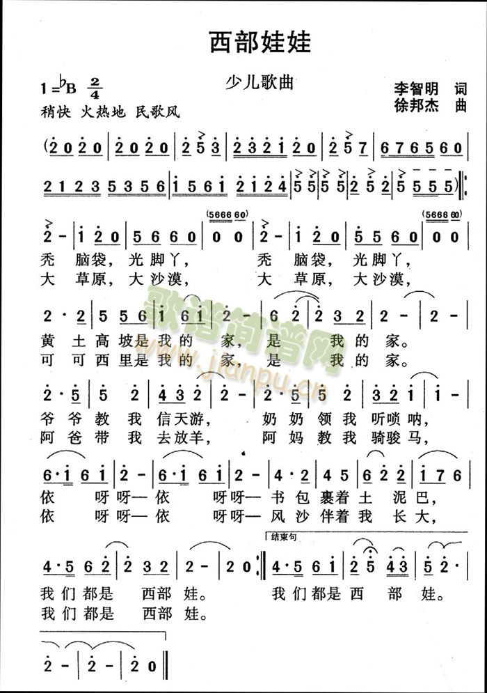西部娃娃(四字歌谱)1