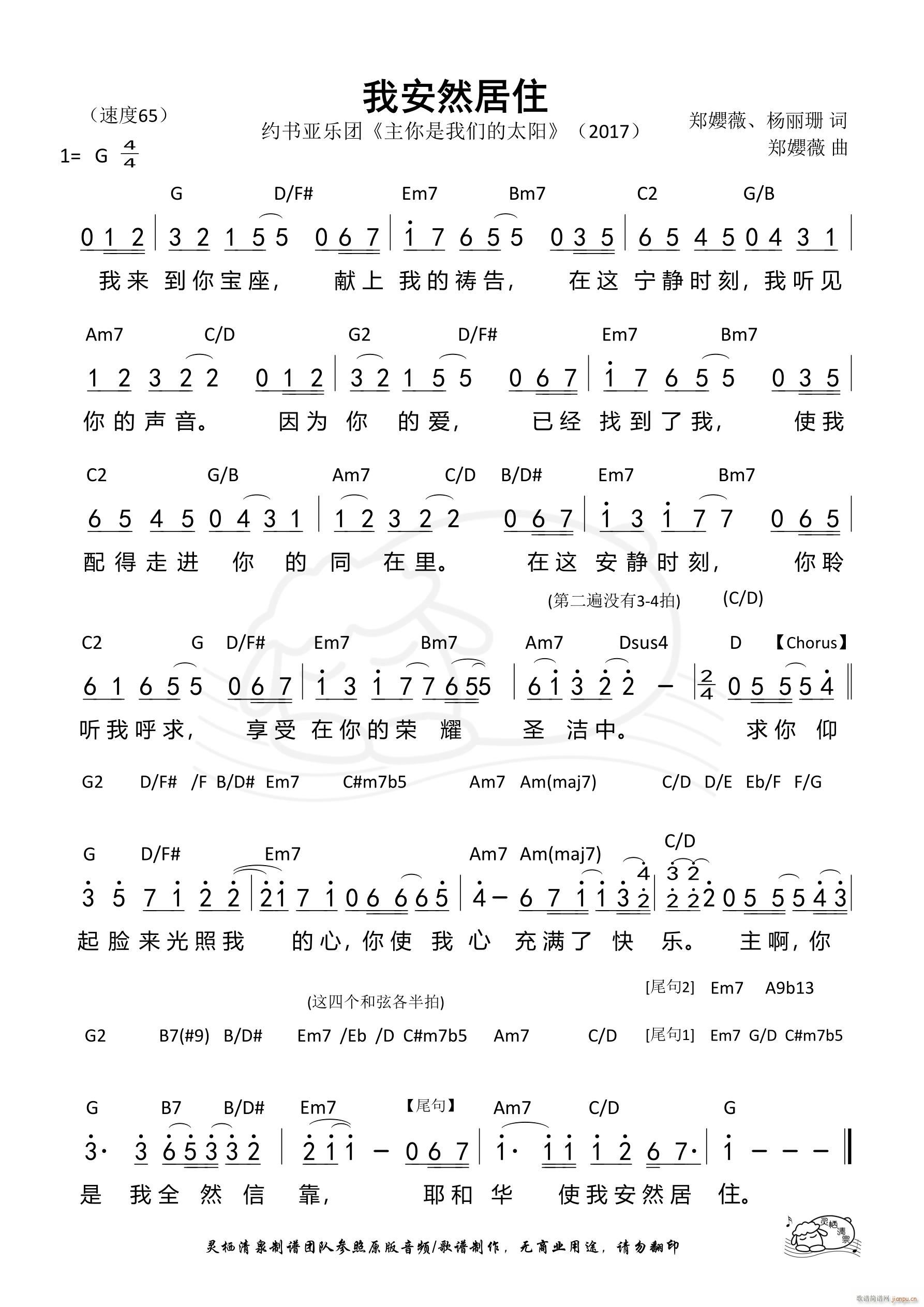 我安然居住(五字歌谱)1