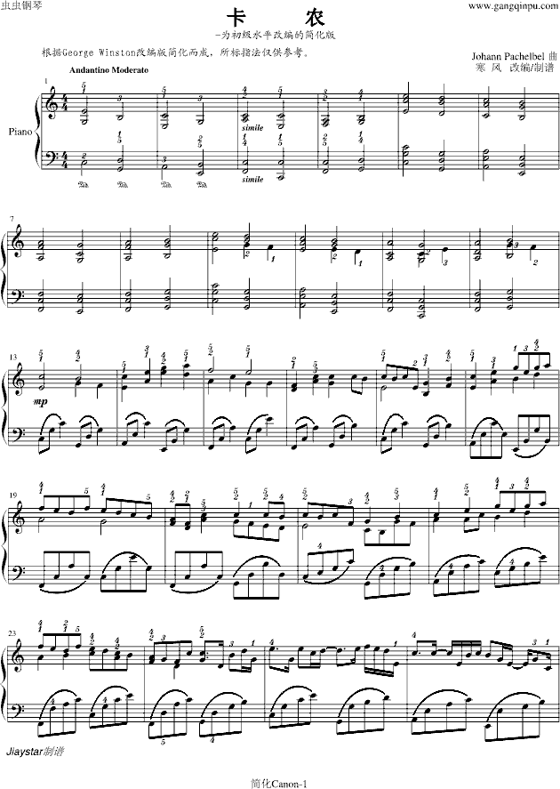 卡农(钢琴谱)1
