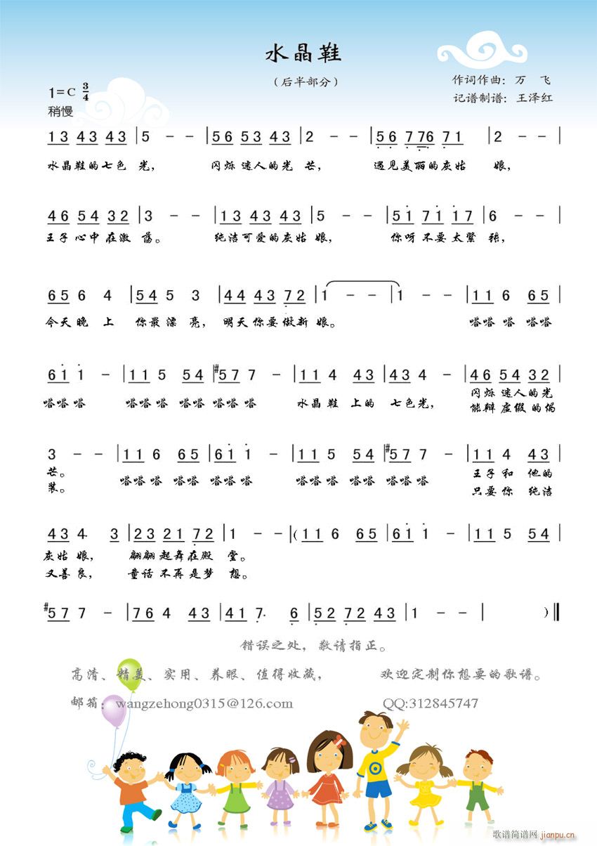 水晶鞋2(四字歌谱)1