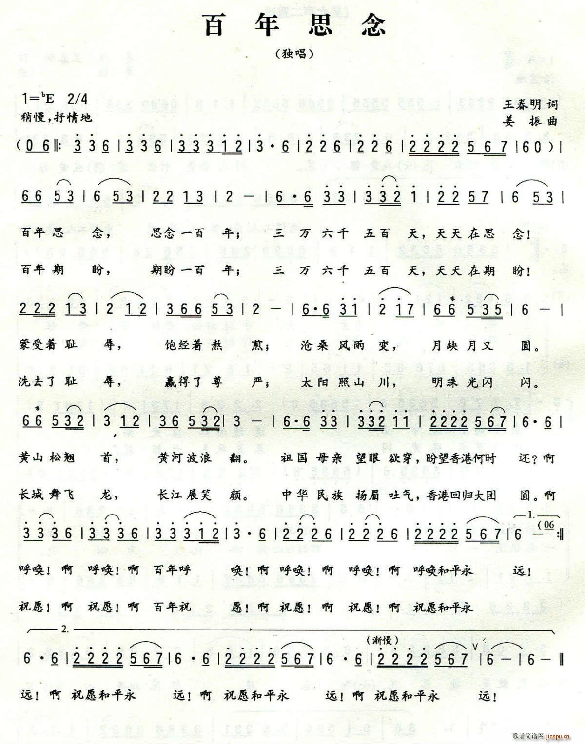 百年思念(四字歌谱)1
