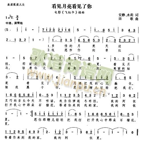 看见月亮看见了你(八字歌谱)1