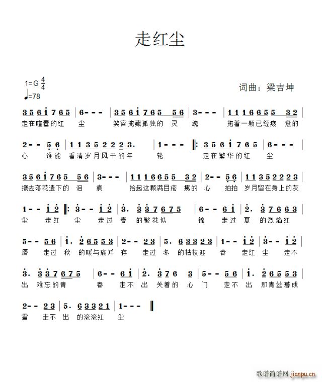 走红尘(三字歌谱)1