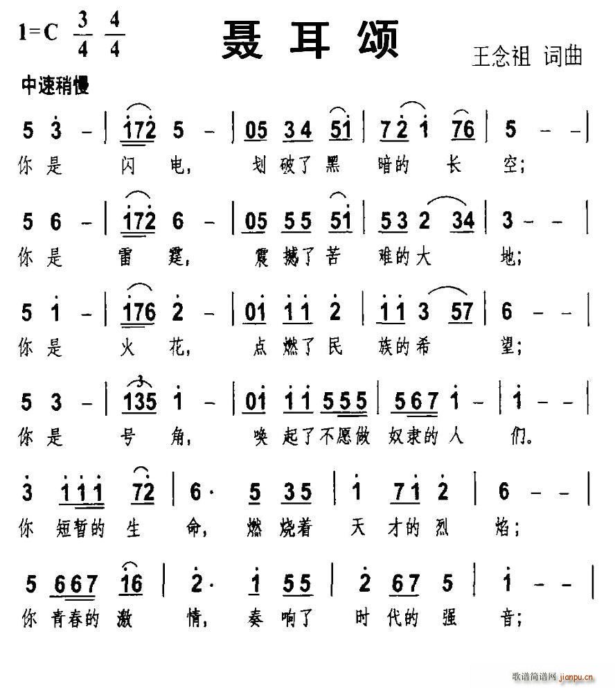 聂耳颂(三字歌谱)1