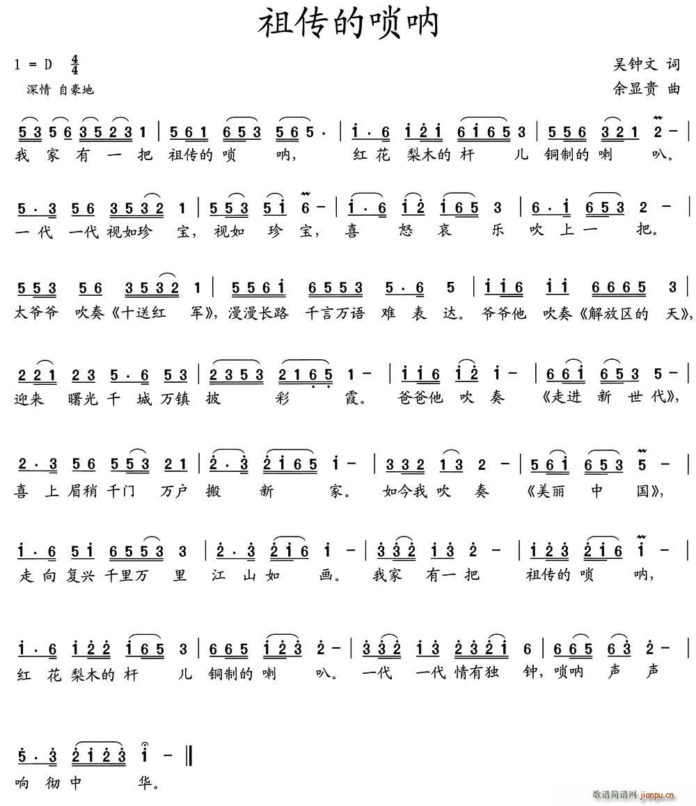 祖传的唢呐(唢呐谱)1
