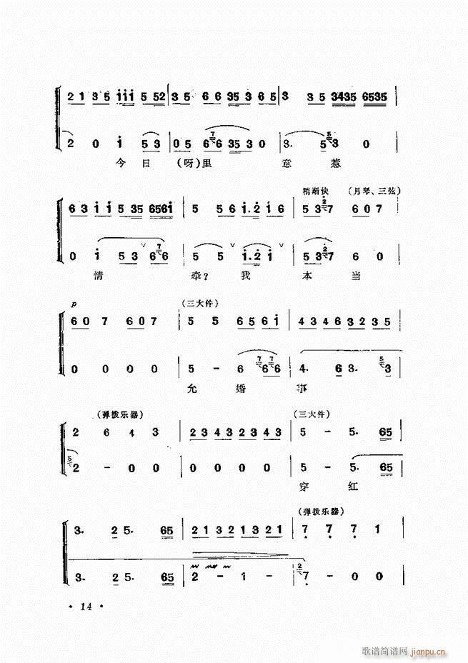 张君秋唱腔选集 增订本 目录 前言 1 60(京剧曲谱)50