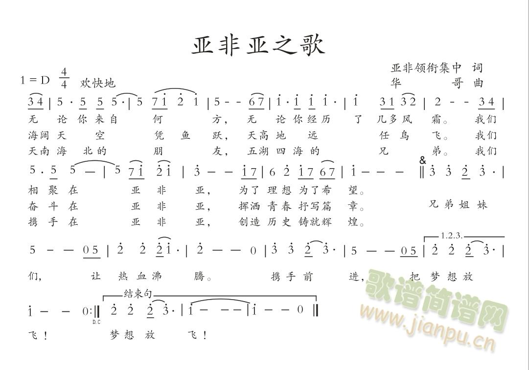 亚非亚之歌(五字歌谱)1