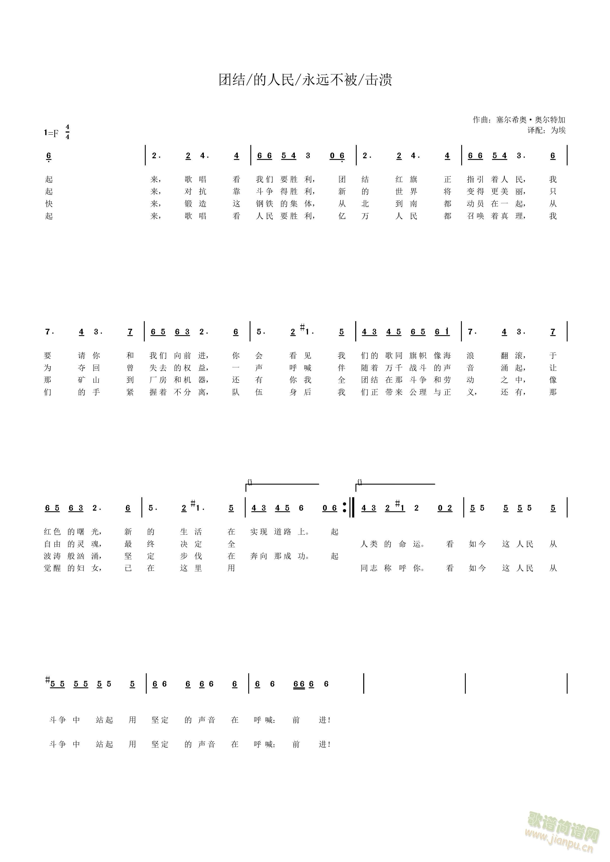 团结的人民永远不被击溃（El pueblo unido jamás será vencido）(十字及以上)1