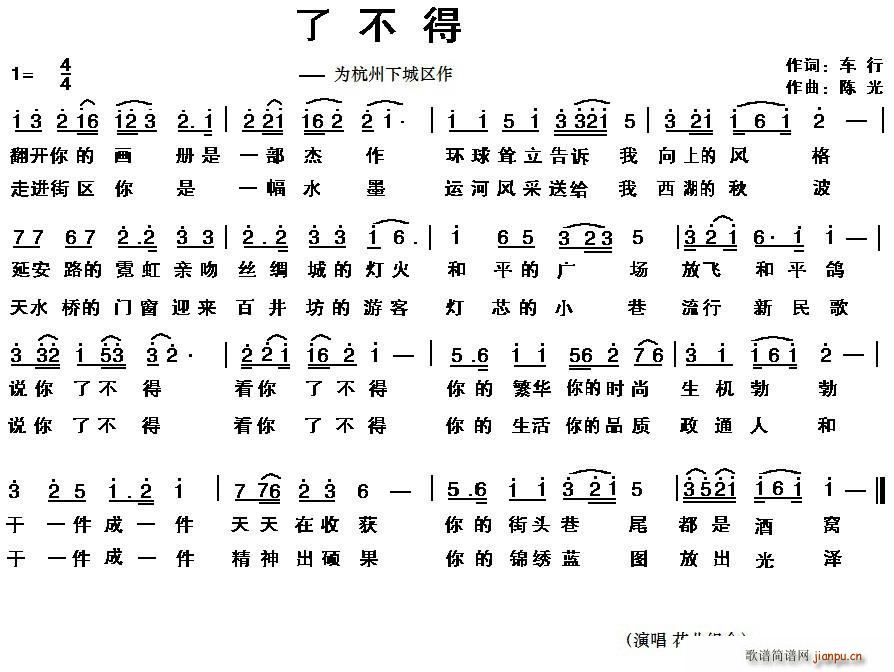 了不得(三字歌谱)1